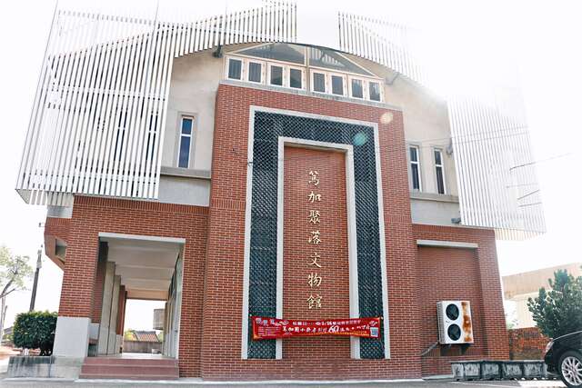 篤加聚落文物展覽館